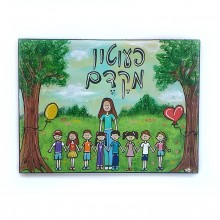 שלט מעוצב לפעוטון - ציור ללא חלוקי נחל